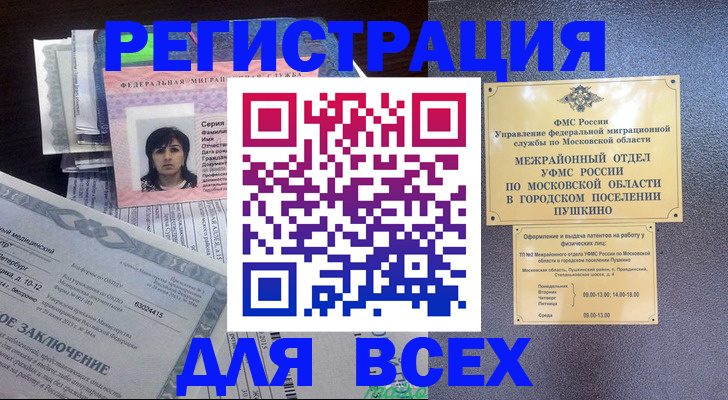 прописка законно в Раменском