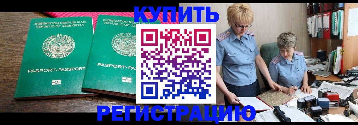 прописка и договор с собственником в Раменском