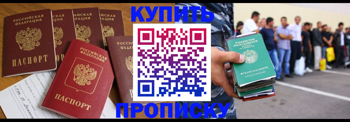 прописка гарантия в Раменском